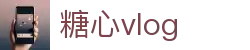 糖心vlog记录日常 - 糖心vlog平台分享空间 | 糖心vlog官网官方入口